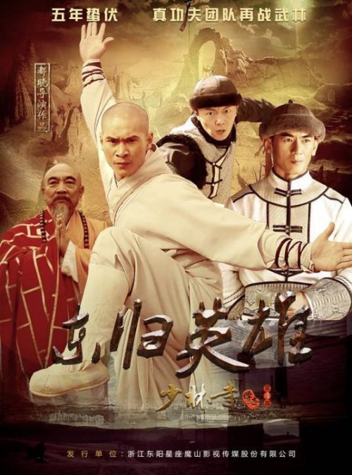 Thiếu Lâm Tự Truyền Kỳ 4: Đông Quy Anh Hùng - The Legend of Shaolin Kung Fu 4